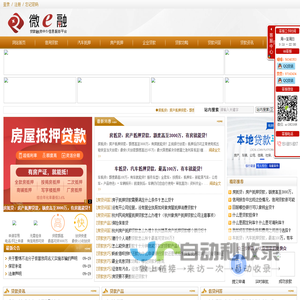 微e融网 -杭州贷款公司_汽车抵押_房产抵押贷款_垫资过桥_信用贷款服务平台