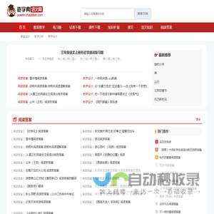 语文|语文教案|语文课件|练习|试卷|阅读-查字典语文网
