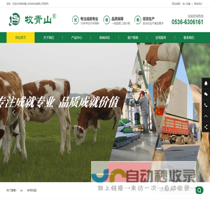 牧青山,菁山饲料-潍坊菁山农牧科技有限公司