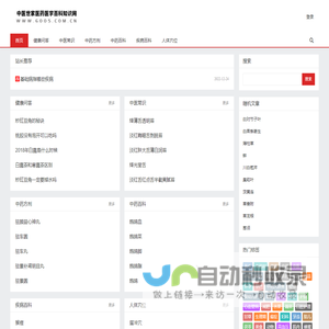 中医世家医药医学百科知识网|一个专业收集与分享医药医学健康养生知识的网站