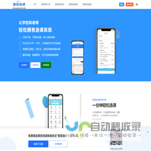 选课软件_选课系统_学生报名选课系统软件免费版_智慧选课平台
