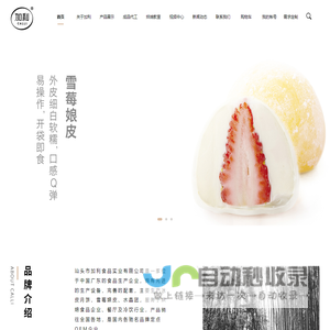 汕头市加利食品实业有限公司