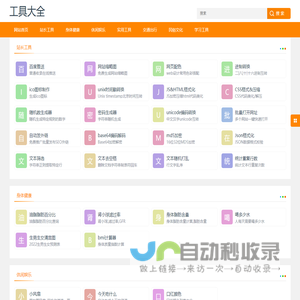 工具大全-AI工具-站长工具-便民查询