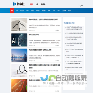 财中社 - 以价值致敬价值