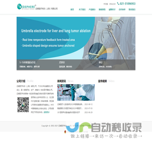 迈德医疗 迈德医疗科技（上海）有限公司