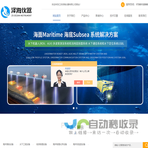 ADCP多普勒流速剖面仪-水下温盐深-水下二氧化碳-江苏泽海仪器有限公司