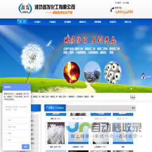 潍坊鑫发化工有限公司