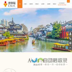 南京惠享福养老服务有限公司