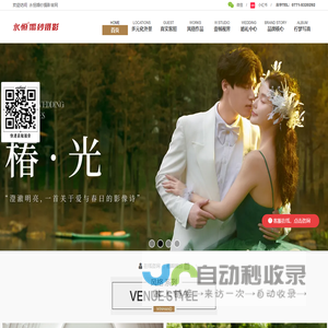 南宁婚纱摄影_南宁永恒婚纱摄影_南宁婚纱照首选品牌