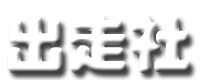 首页 - 出走社